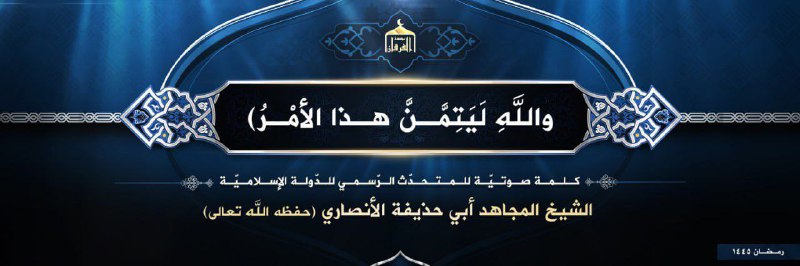 ❗️ Mluvčí ISIS al-Ansari pronesl projev o posledních 10 letech existence skupiny.Mluví o tom...